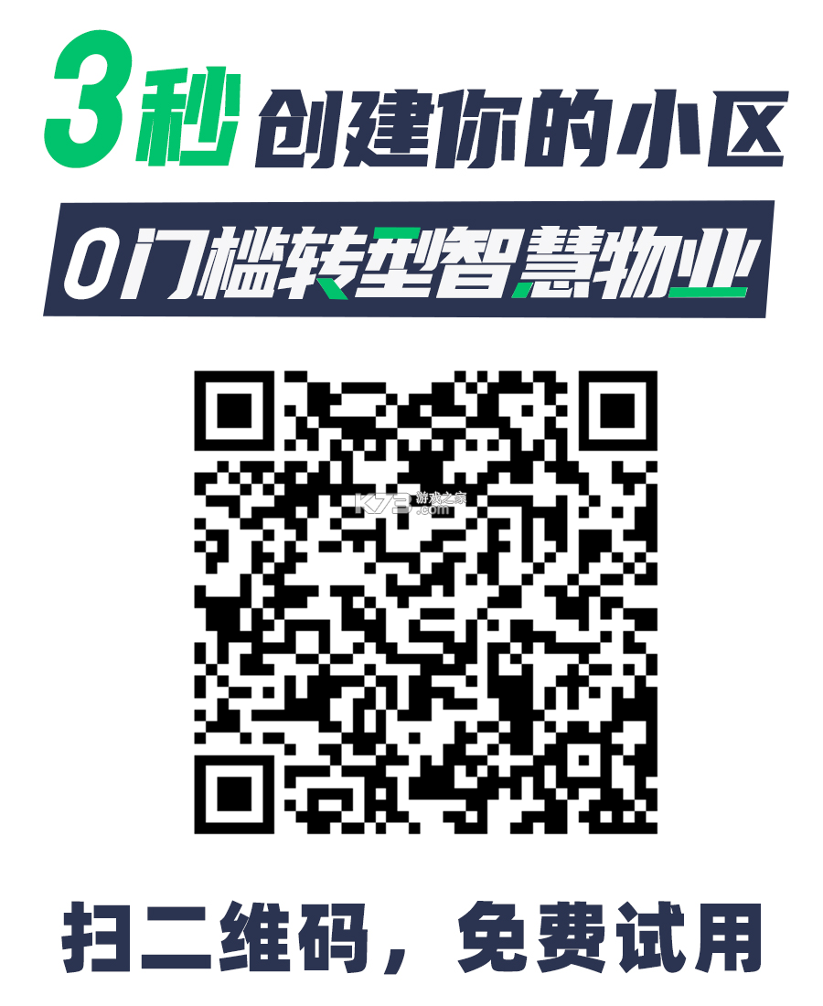 元杰智慧物业 v1.3.0 下载官方版 截图