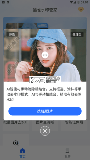 酷雀水印相机 v1.3.32 安卓下载软件 截图
