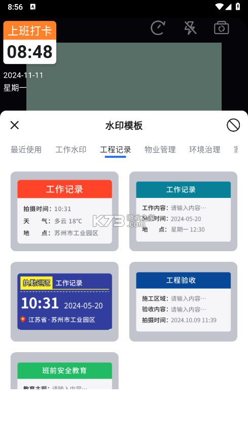 酷雀水印相机 v1.3.32 安卓下载软件 截图