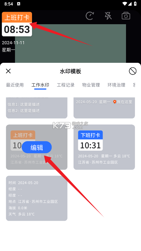酷雀水印相机 v1.3.32 安卓下载软件 截图