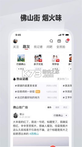 佛山Plus v8.2.2 安卓下载软件