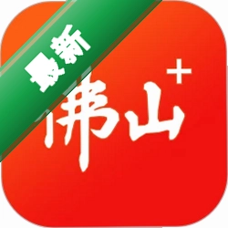 佛山Plus v8.2.2 安卓下载软件