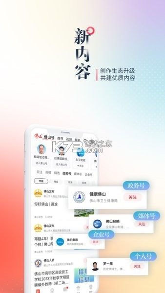佛山Plus v8.2.2 安卓下载软件 截图