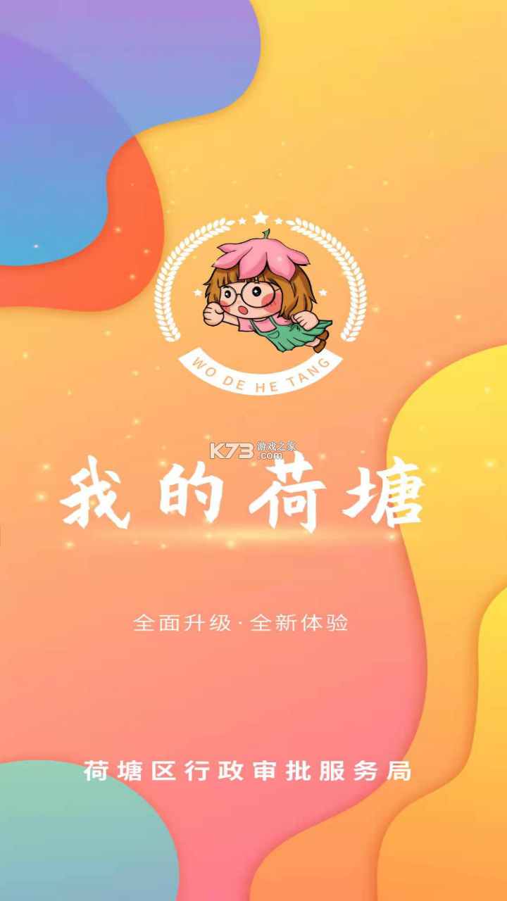 我的荷塘 v2.9.179 下载免费 截图