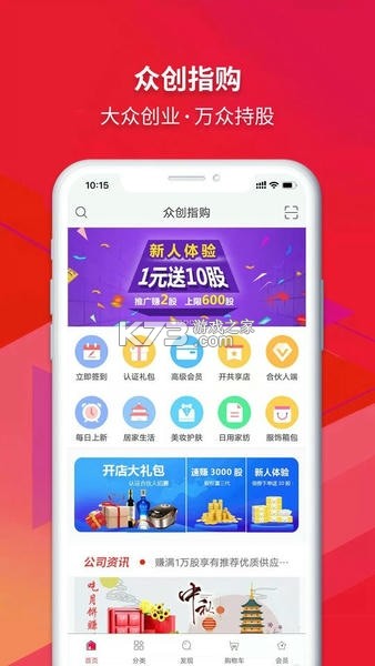 众创指购会员 v5.0.8 下载免费