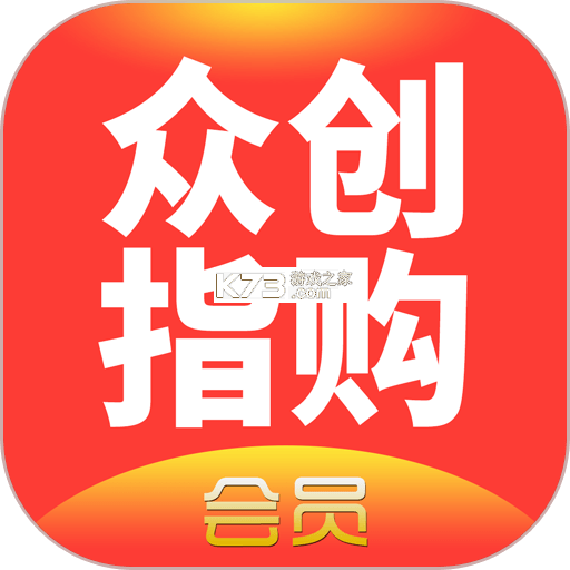 众创指购会员 v5.0.8 下载免费 截图