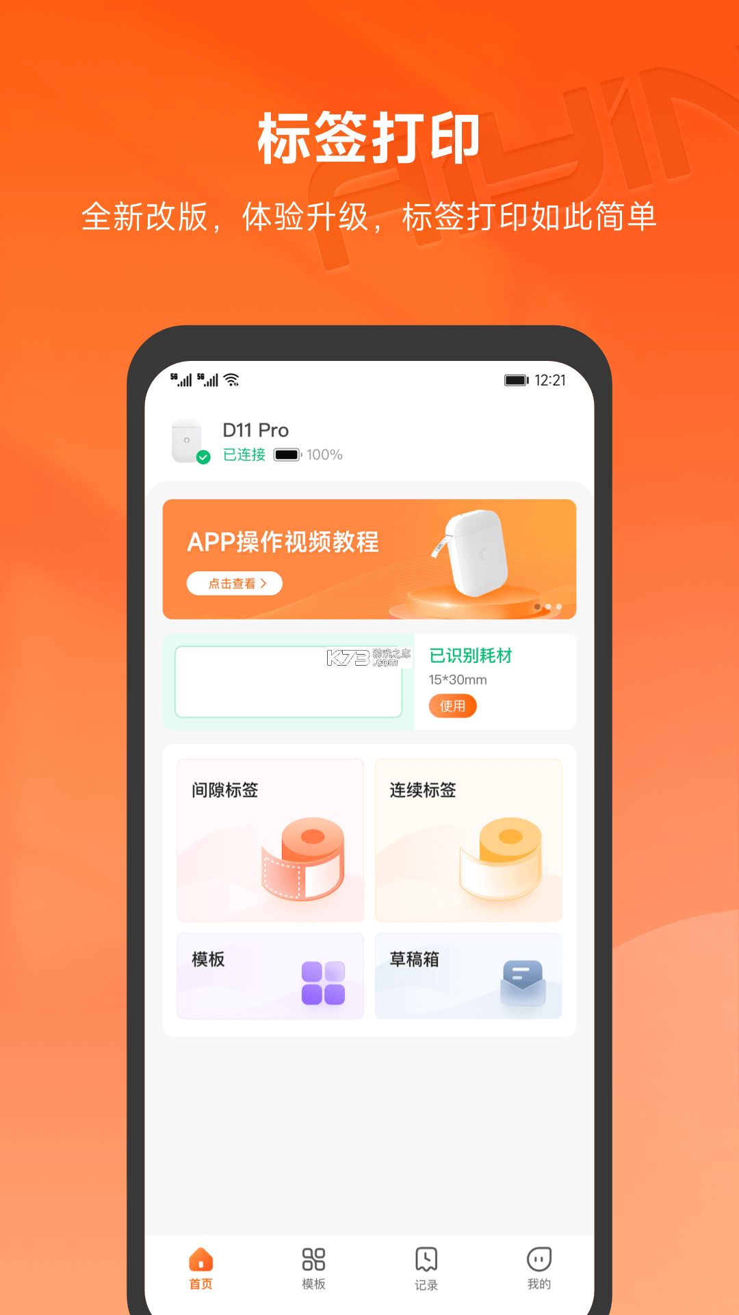 爱印 v2.6.0 下载手机版 截图