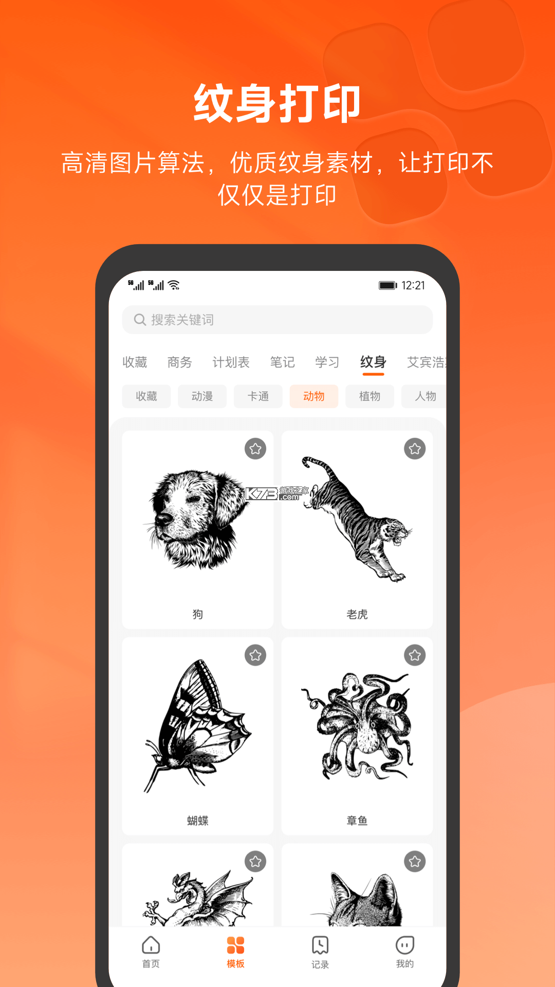 爱印 v2.6.0 下载手机版 截图