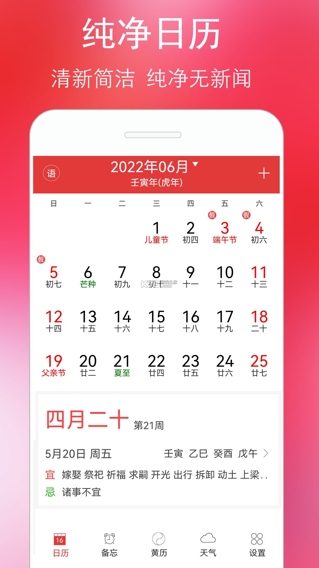 免费黄历万年历 v1.0.6 安卓下载软件 截图