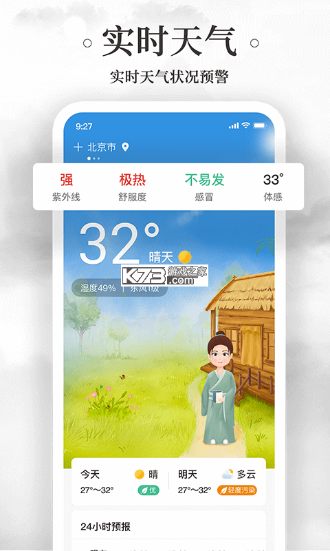 免费黄历万年历 v1.0.6 安卓下载软件 截图