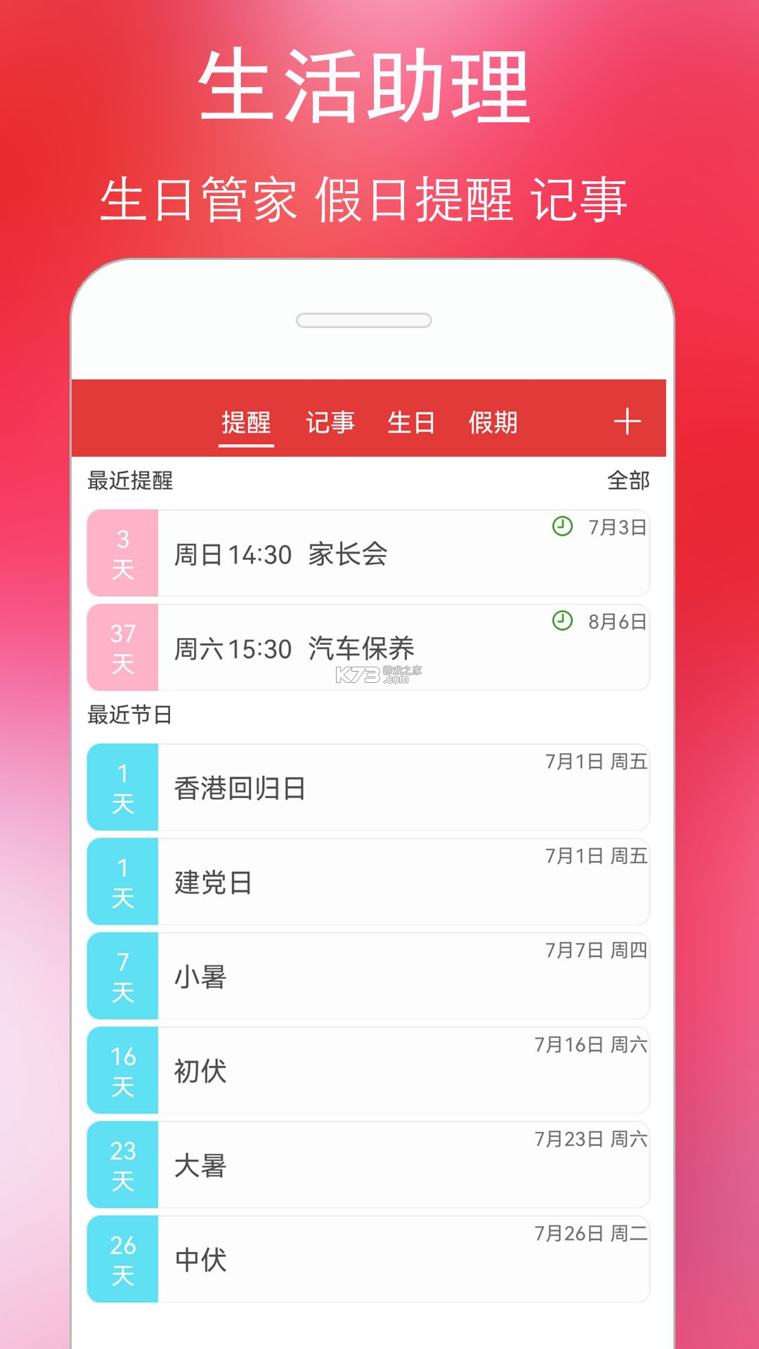免费黄历万年历 v1.0.6 安卓下载软件 截图