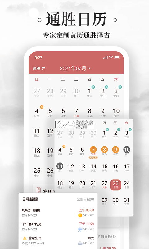 免费黄历万年历 v1.0.6 安卓下载软件 截图