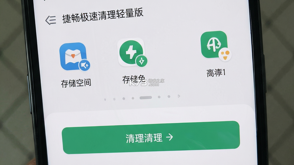 捷畅极速清理 v1.0.2 安卓下载软件