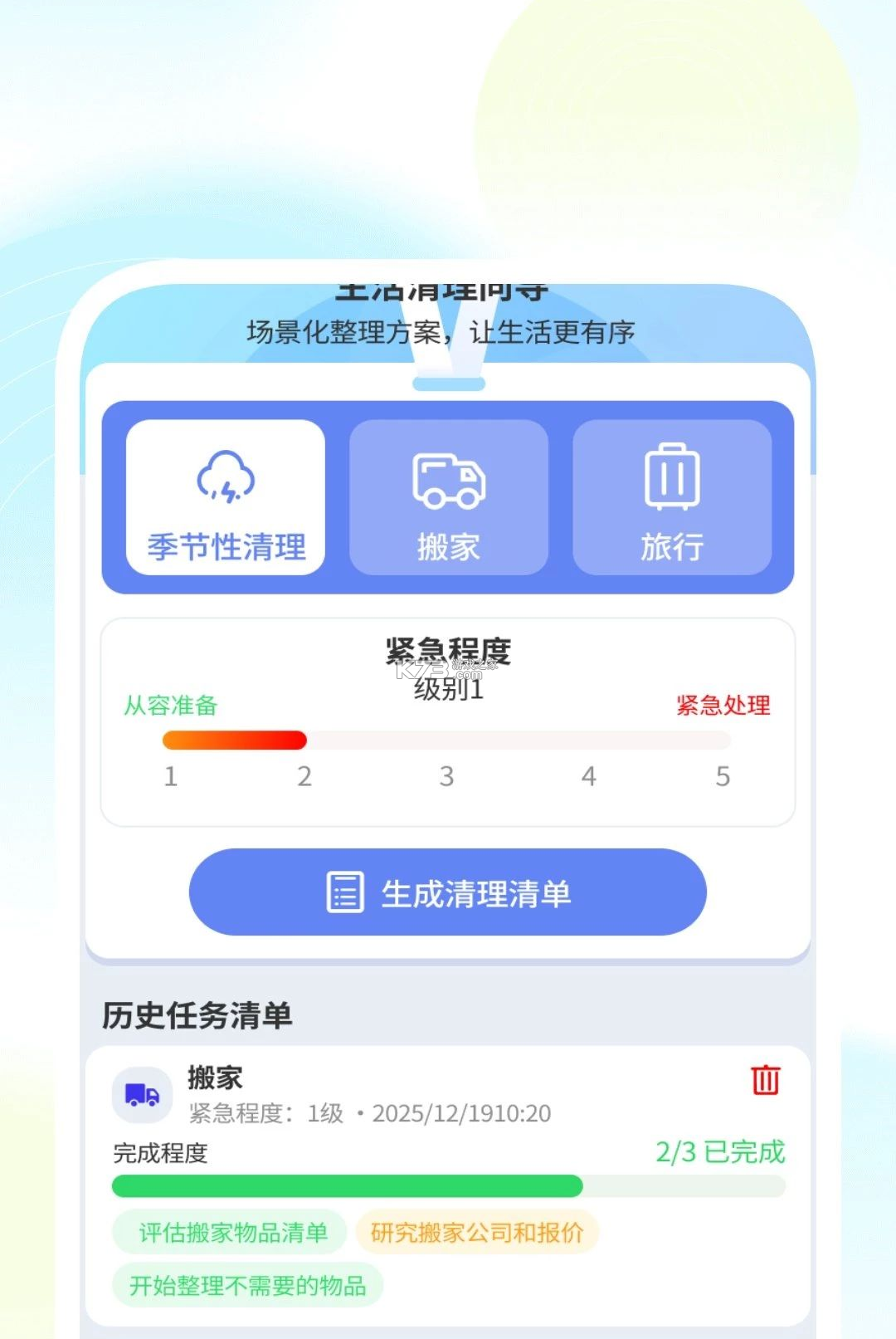 捷畅极速清理 v1.0.2 安卓下载软件 截图