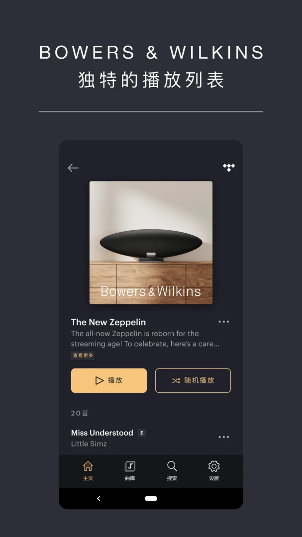Music Bowers and Wilkins(宝华韦健音乐) v2.14.0 app下载免费 截图