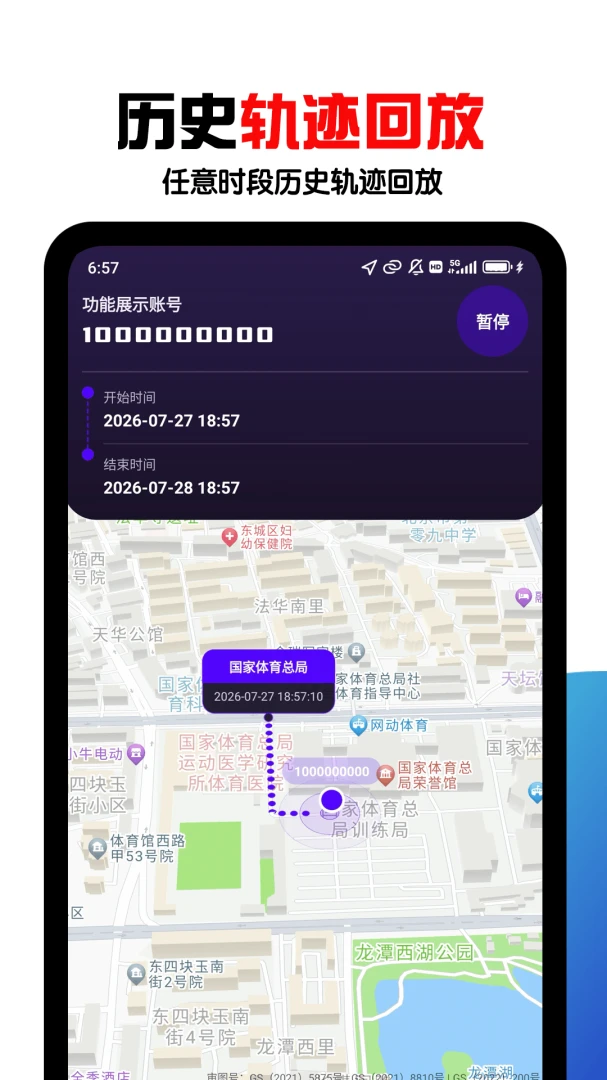 手机定位找人 v9.0.2 安卓下载软件 截图