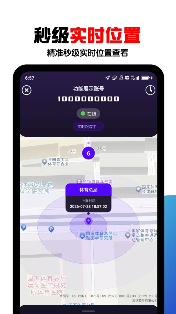 手机定位找人 v9.0.2 安卓下载软件 截图