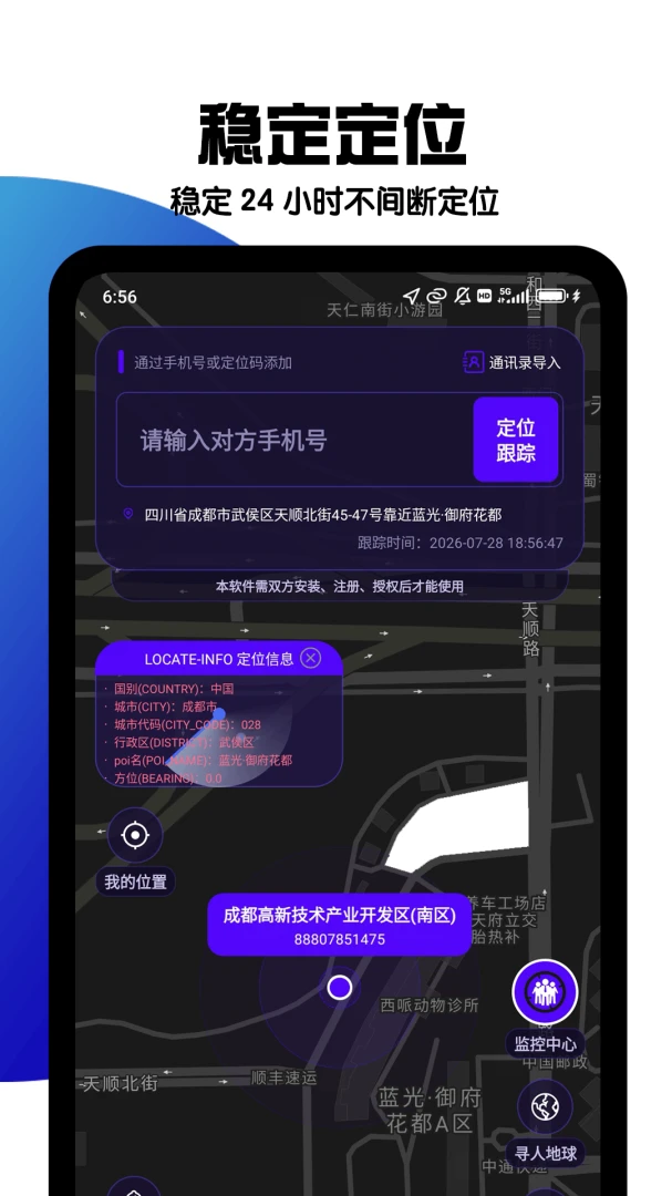 手机定位找人 v9.0.2 安卓下载软件 截图