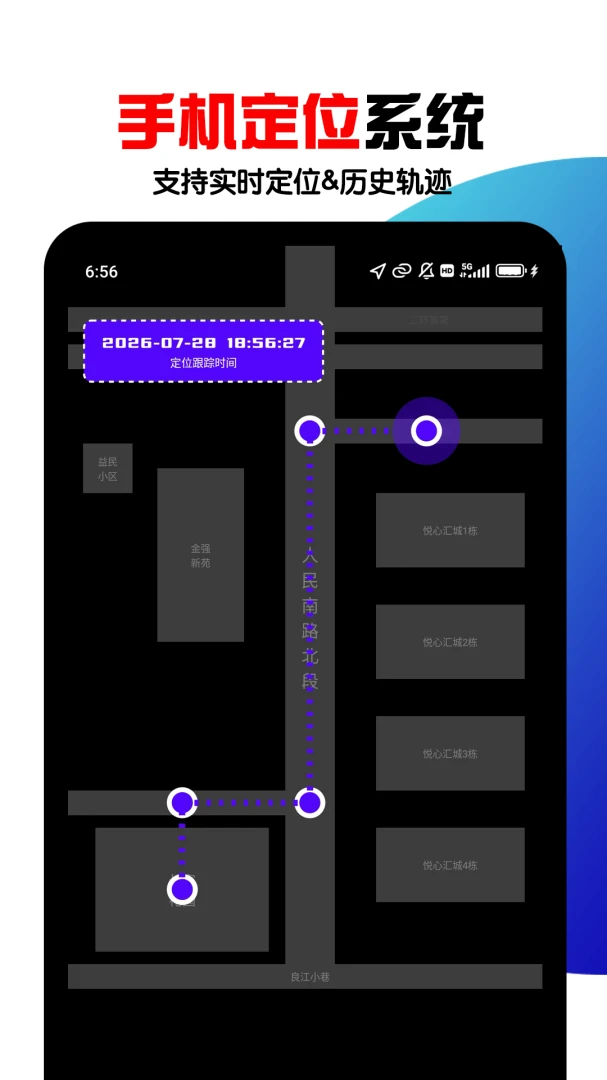 手机定位找人 v9.0.2 安卓下载软件 截图
