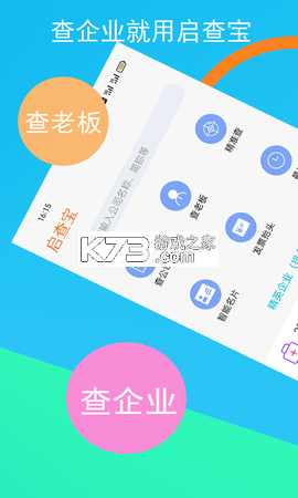 启查宝 v16.06.66 下载官方版 截图