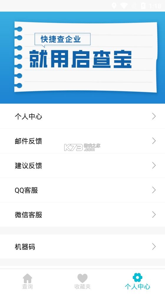 启查宝 v16.06.66 下载官方版 截图