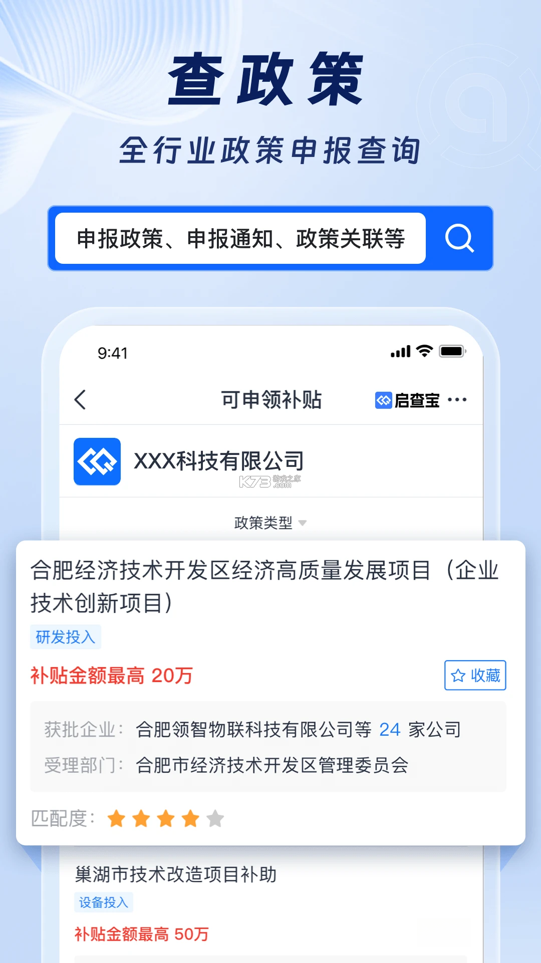 启查宝 v16.06.66 下载官方版 截图