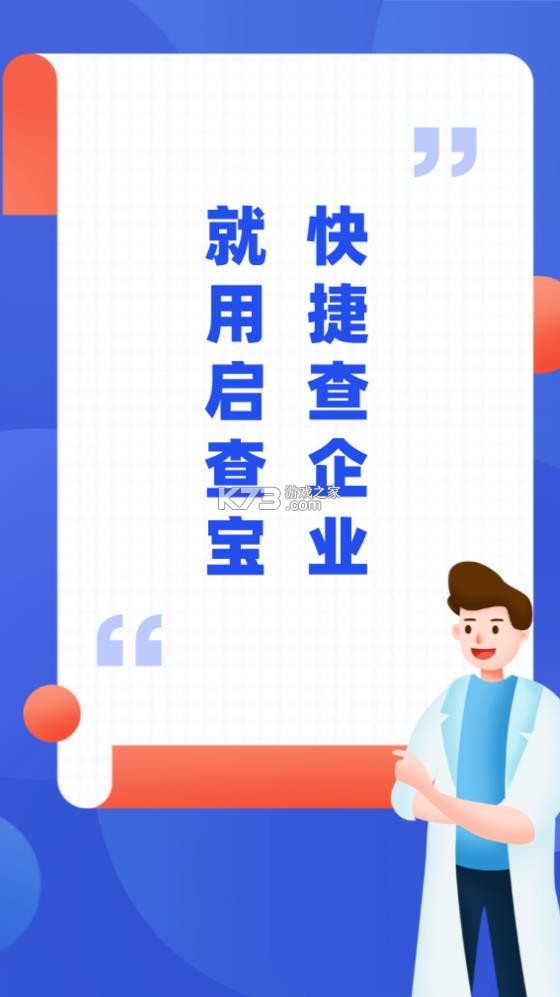 启查宝 v16.06.66 下载官方版 截图