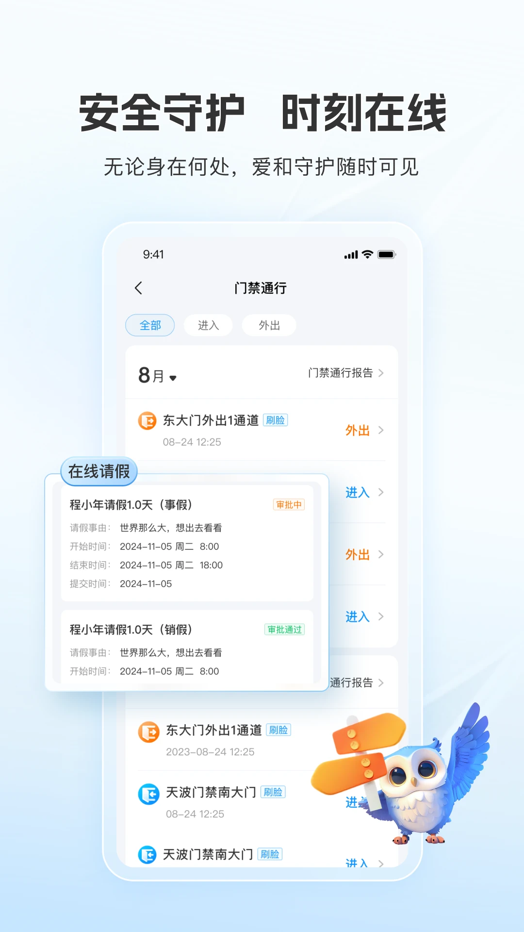 扫呗校园通 v1.4.2.0 下载官方版 截图