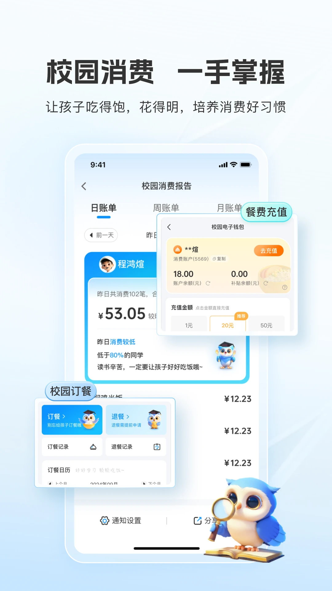 扫呗校园通 v1.4.2.0 下载官方版 截图