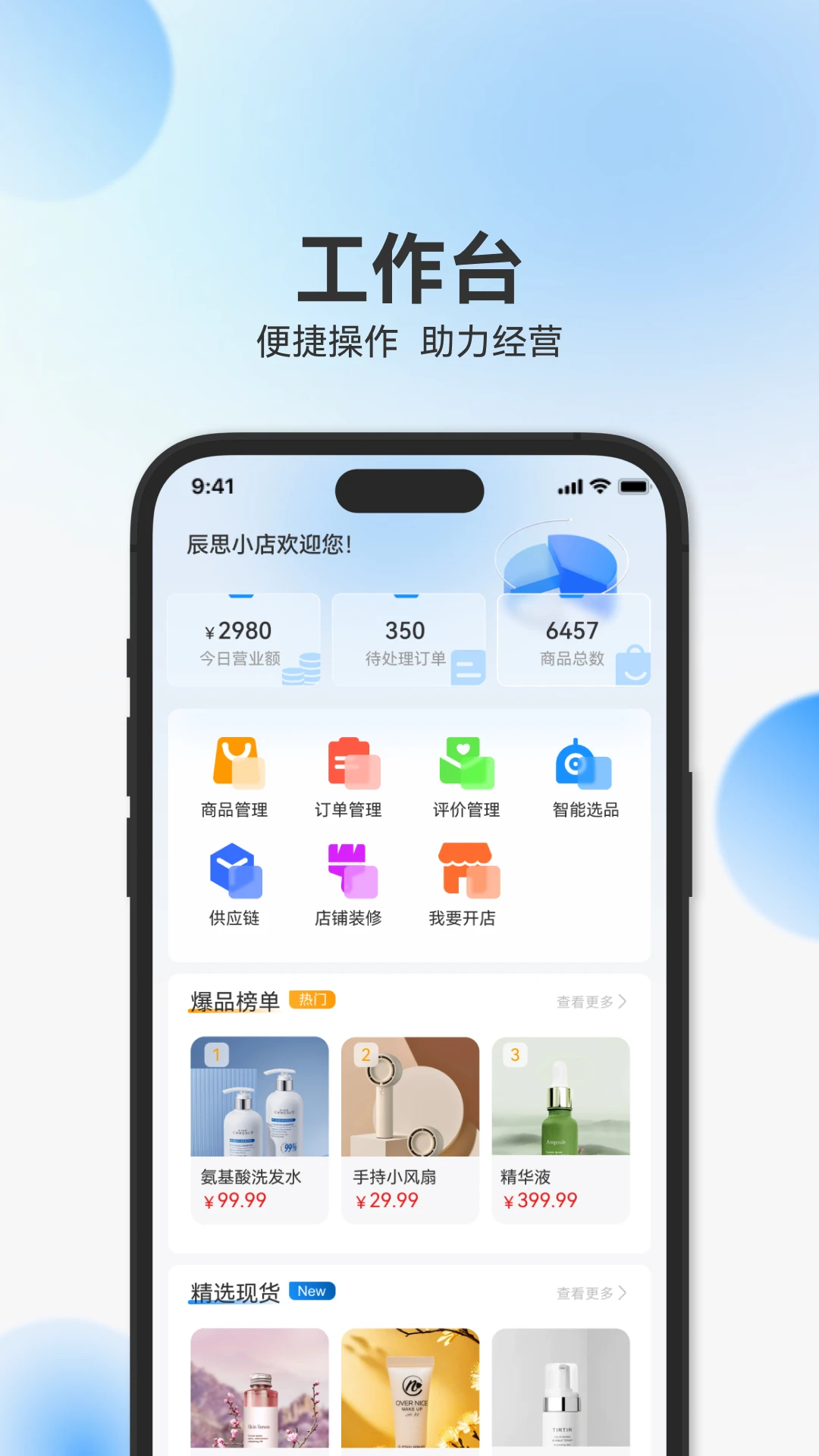 辰思小店 v1.1.8 下载手机版 截图