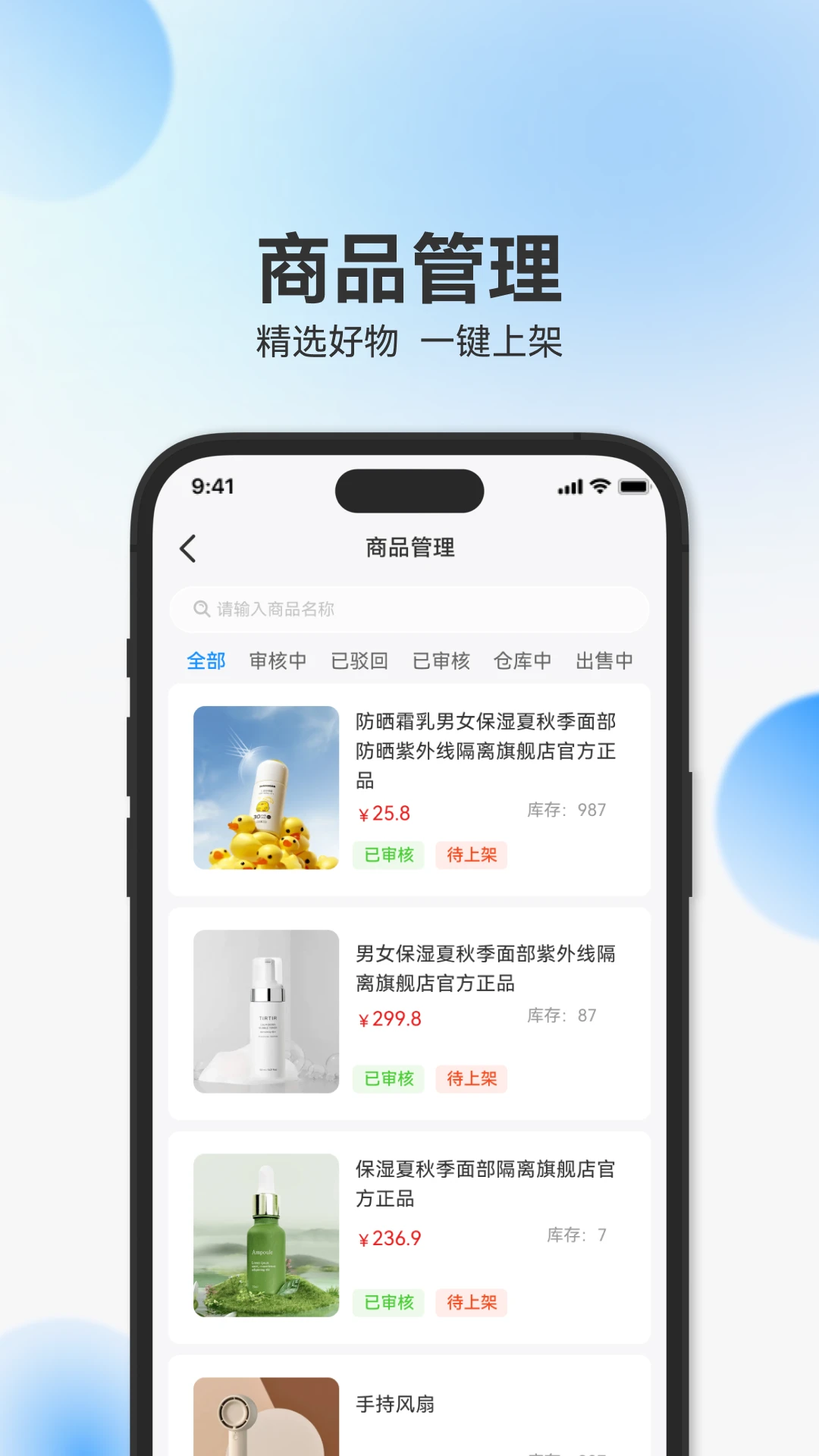辰思小店 v1.1.8 下载手机版 截图