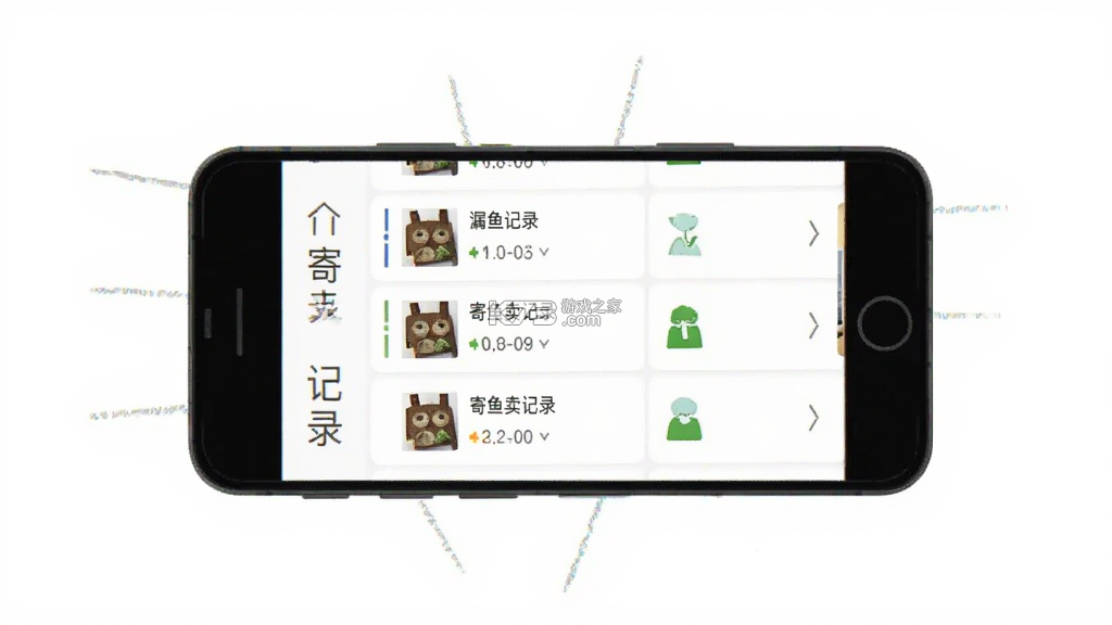 漏鱼寄卖管家 v2.1.1 下载安装 截图