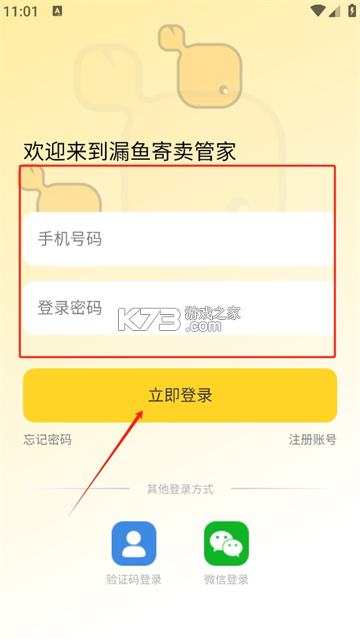 漏鱼寄卖管家 v2.1.1 下载安装 截图
