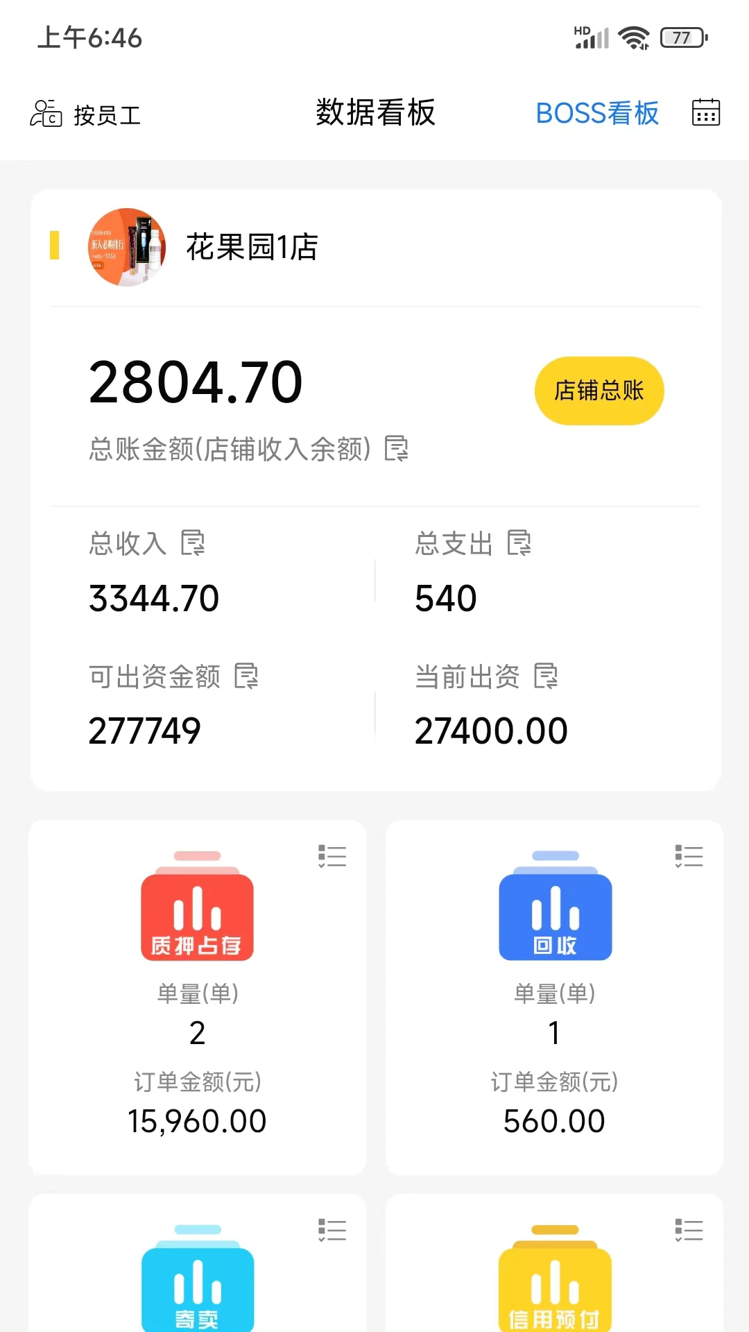漏鱼寄卖管家 v2.1.1 下载安装 截图
