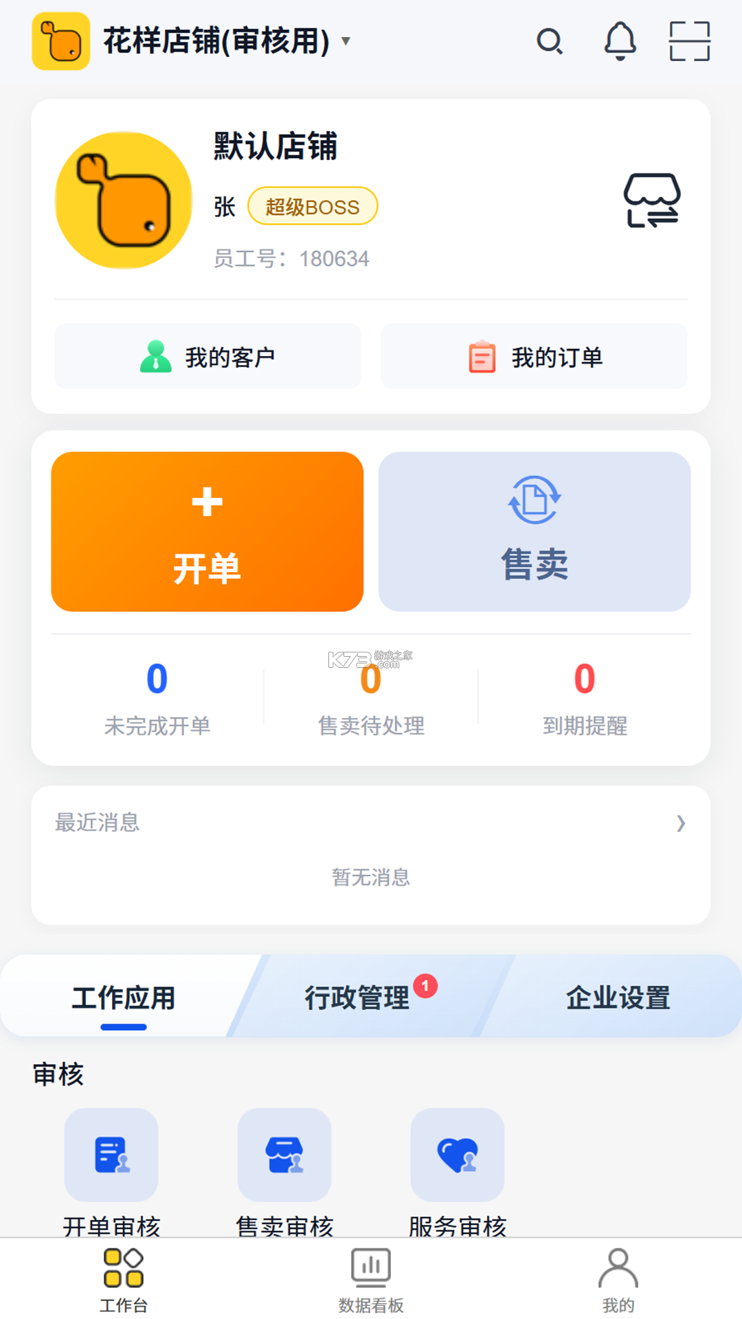 漏鱼寄卖管家 v2.1.1 下载安装 截图
