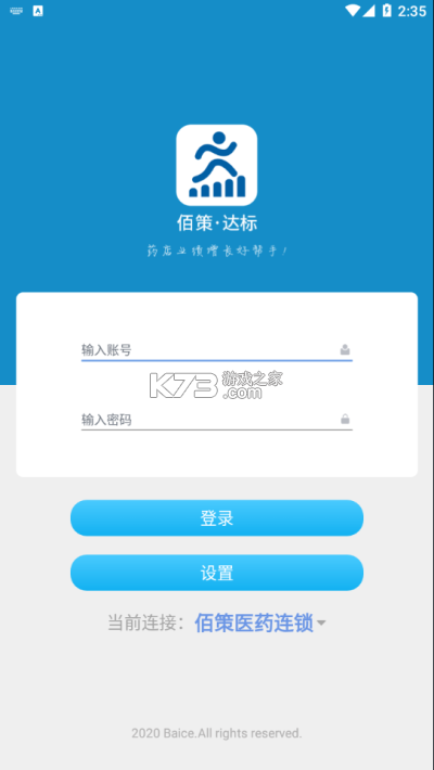 佰策·达标 v4.3.8 安卓下载软件