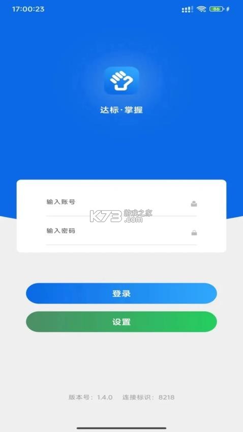佰策·达标 v4.3.8 安卓下载软件