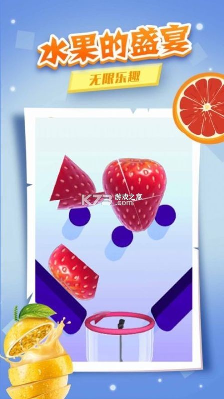 我爱榨果汁 v1.0.1 下载手机版 截图