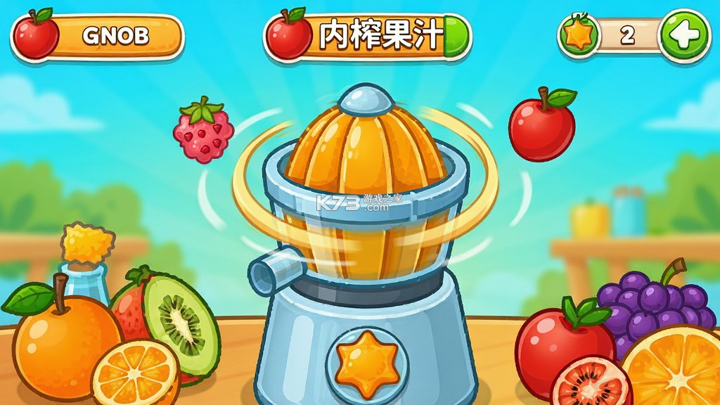 我爱榨果汁 v1.0.1 下载手机版 截图