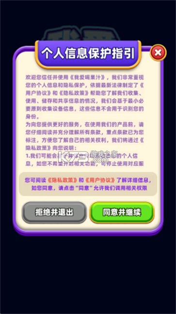 我爱榨果汁 v1.0.1 下载手机版 截图