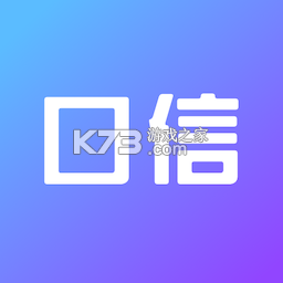 口信app官方正版下载v1.67.0