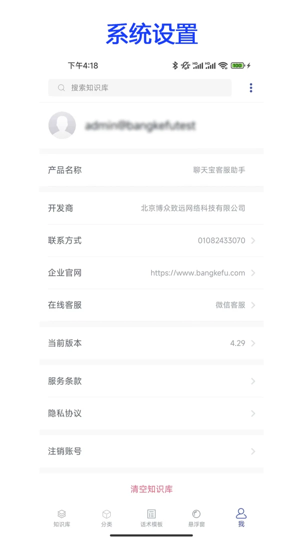 聊天宝客服聊天助手 v5.10 app下载免费 截图