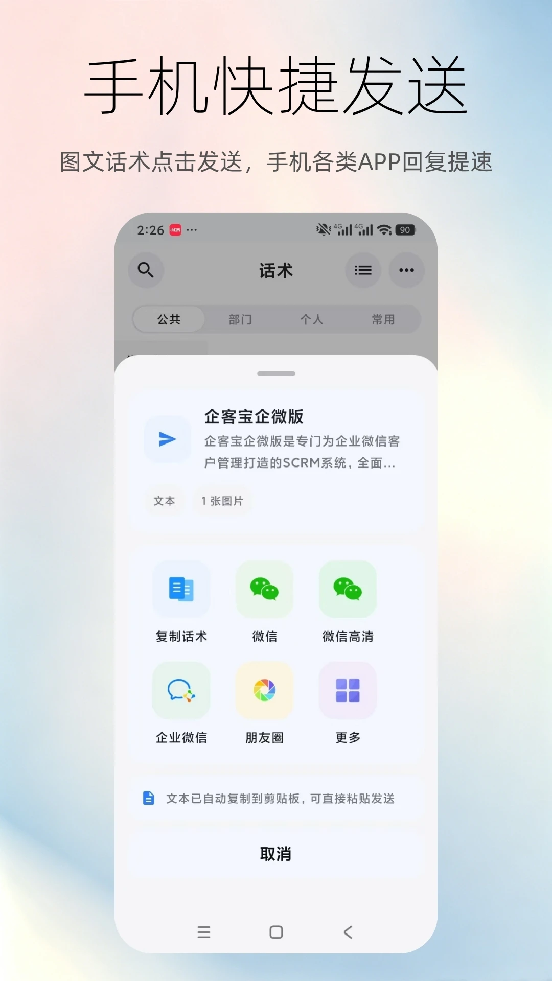 聊天宝客服聊天助手 v5.10 app下载免费 截图