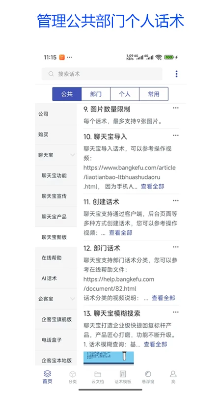 聊天宝客服聊天助手 v5.10 app下载免费 截图
