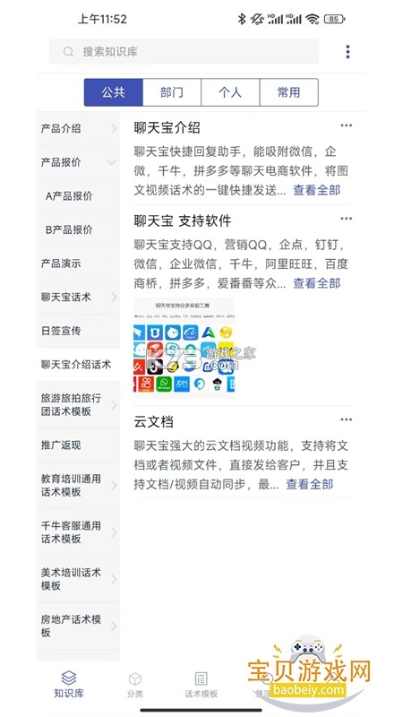 聊天宝客服聊天助手 v5.10 app下载免费 截图