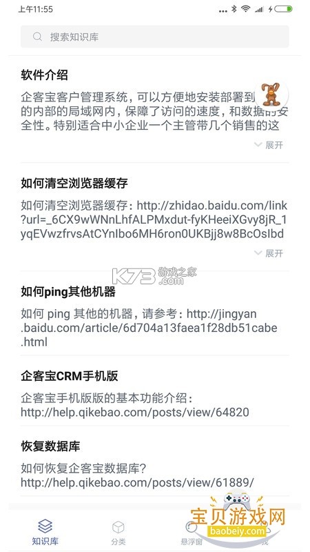 聊天宝客服聊天助手 v5.10 app下载免费 截图