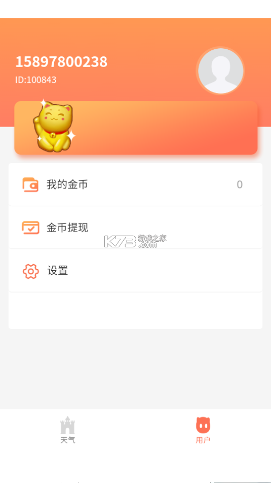 黑猫天气助手 v8.3.0 安卓下载软件免费 截图