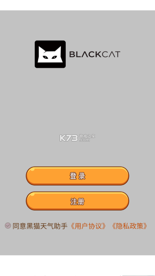 黑猫天气助手 v8.3.0 安卓下载软件免费 截图