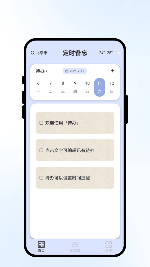 定时备忘 v2.0.1 app下载 截图