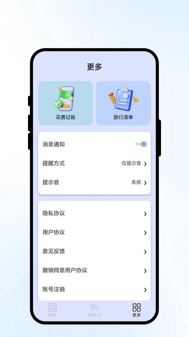 定时备忘 v2.0.1 app下载 截图